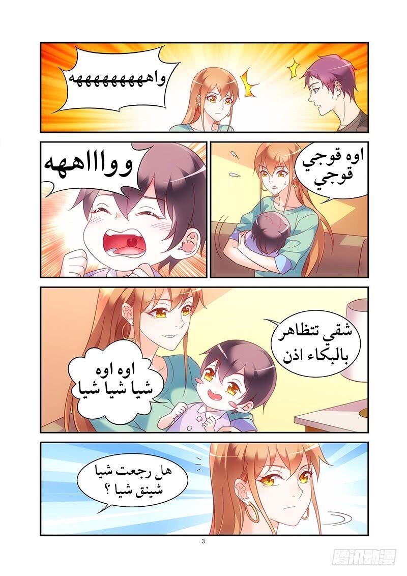 Love between me and you: Chapter 123 - Page 4
