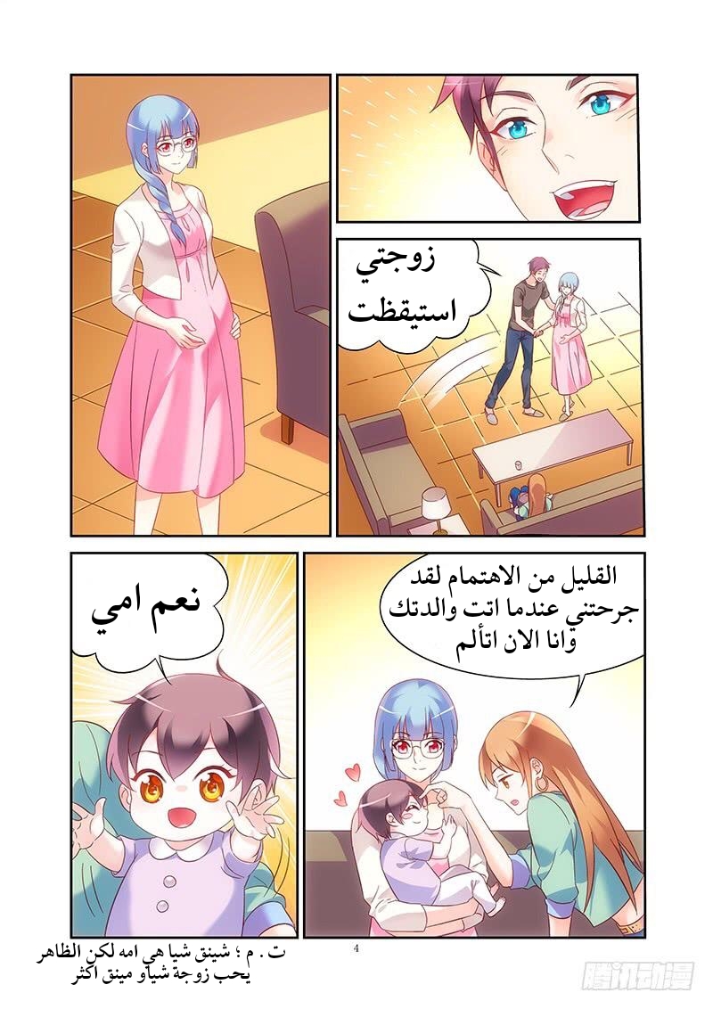 Love between me and you: Chapter 123 - Page 5