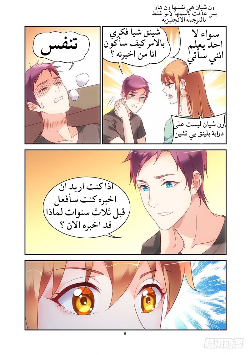 Love between me and you: Chapter 123 - Page 7