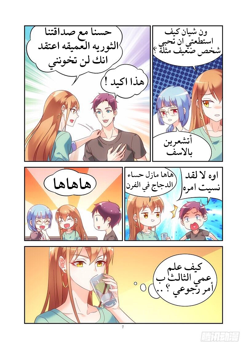 Love between me and you: Chapter 123 - Page 8
