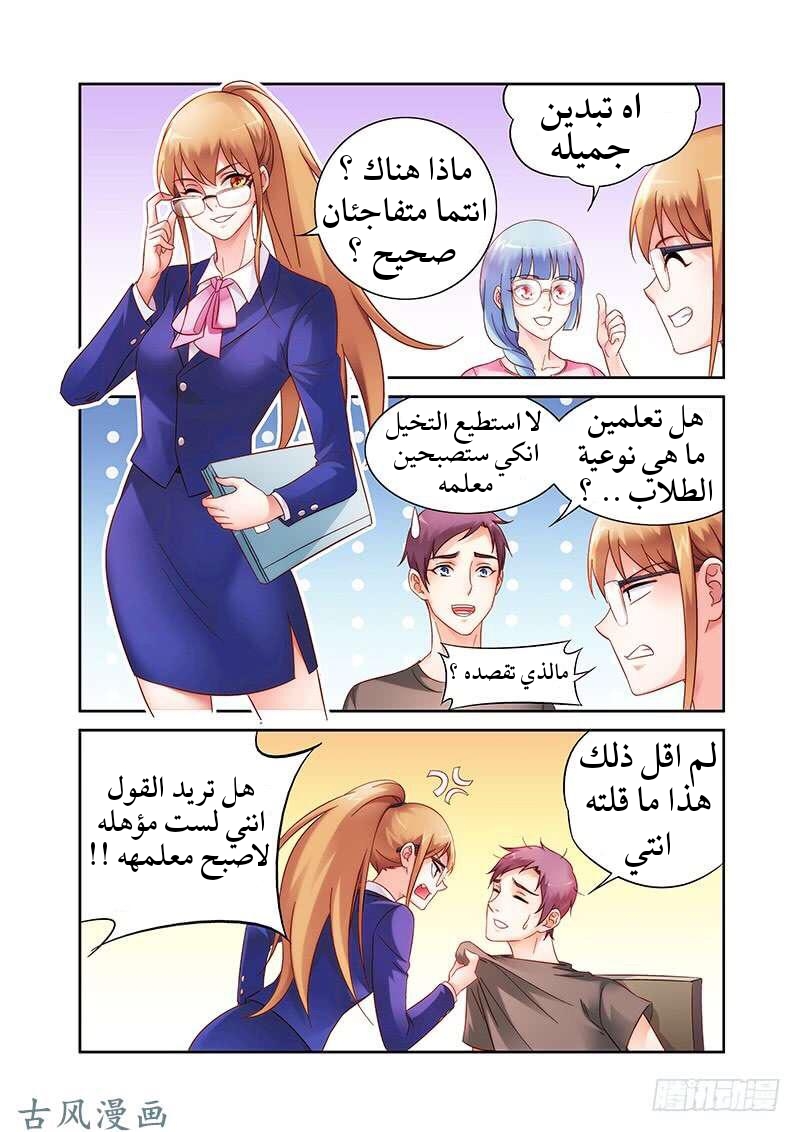 Love between me and you: Chapter 124 - Page 3