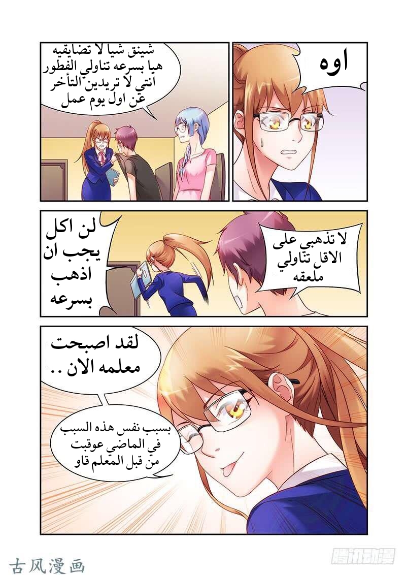 Love between me and you: Chapter 124 - Page 4