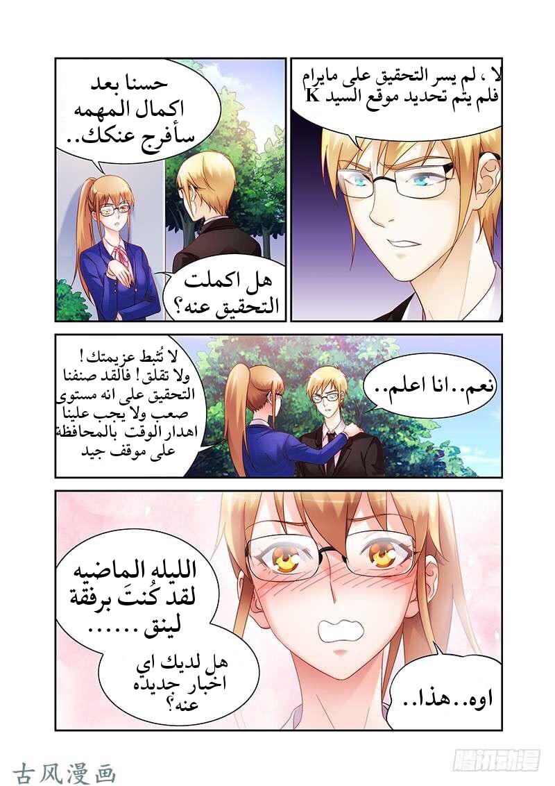 Love between me and you: Chapter 124 - Page 6