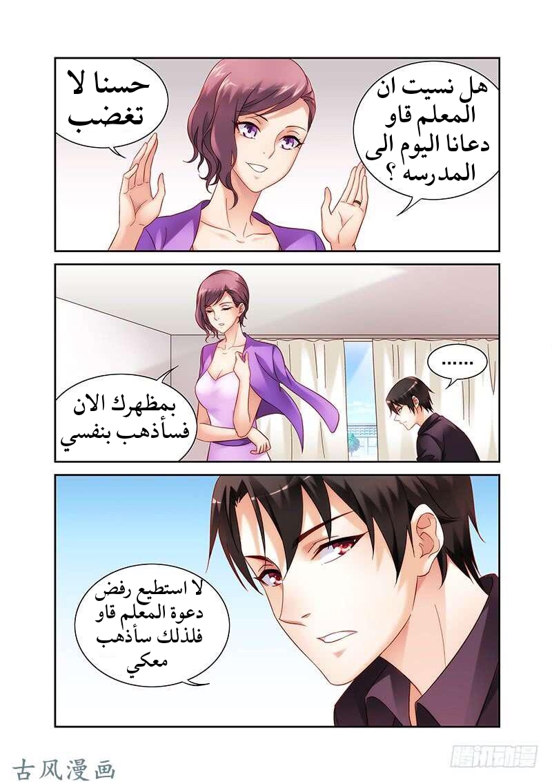 Love between me and you: Chapter 124 - Page 10