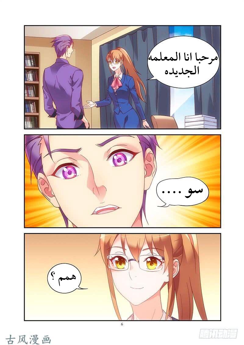 Love between me and you: Chapter 125 - Page 7