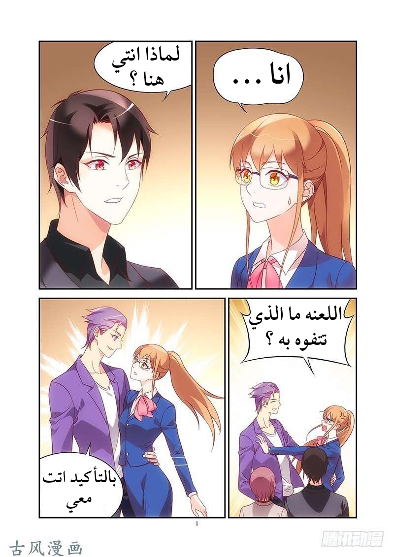 Love between me and you: Chapter 126 - Page 2