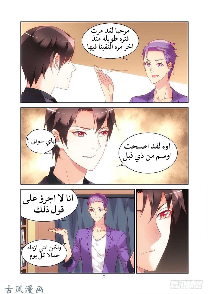 Love between me and you: Chapter 126 - Page 3