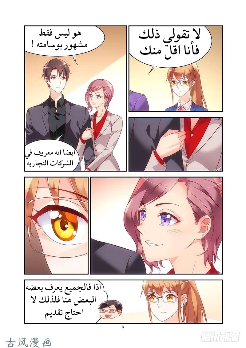 Love between me and you: Chapter 126 - Page 4