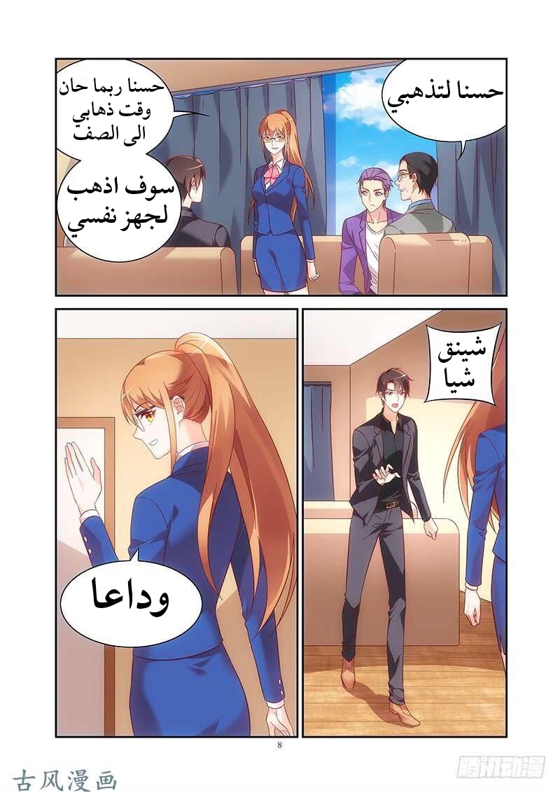 Love between me and you: Chapter 126 - Page 9