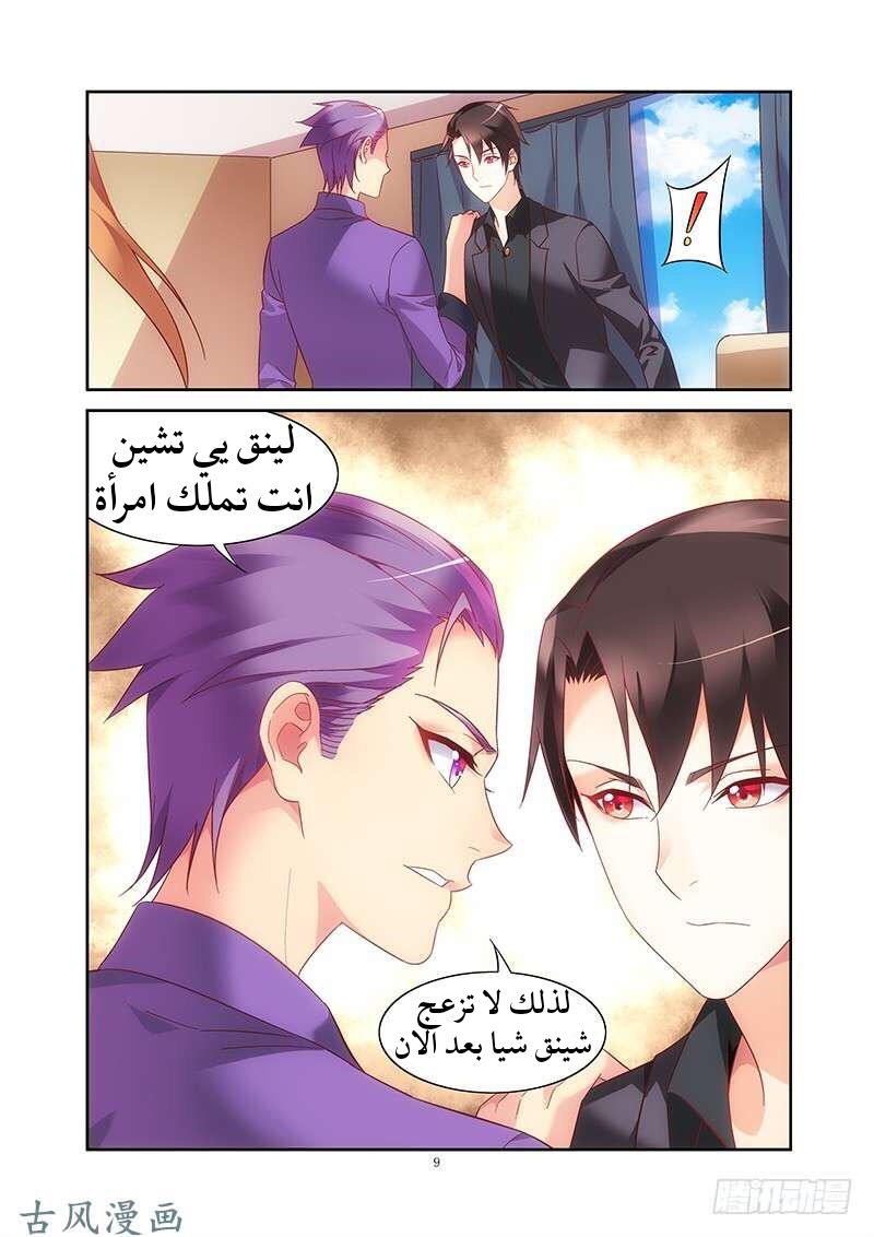 Love between me and you: Chapter 126 - Page 10