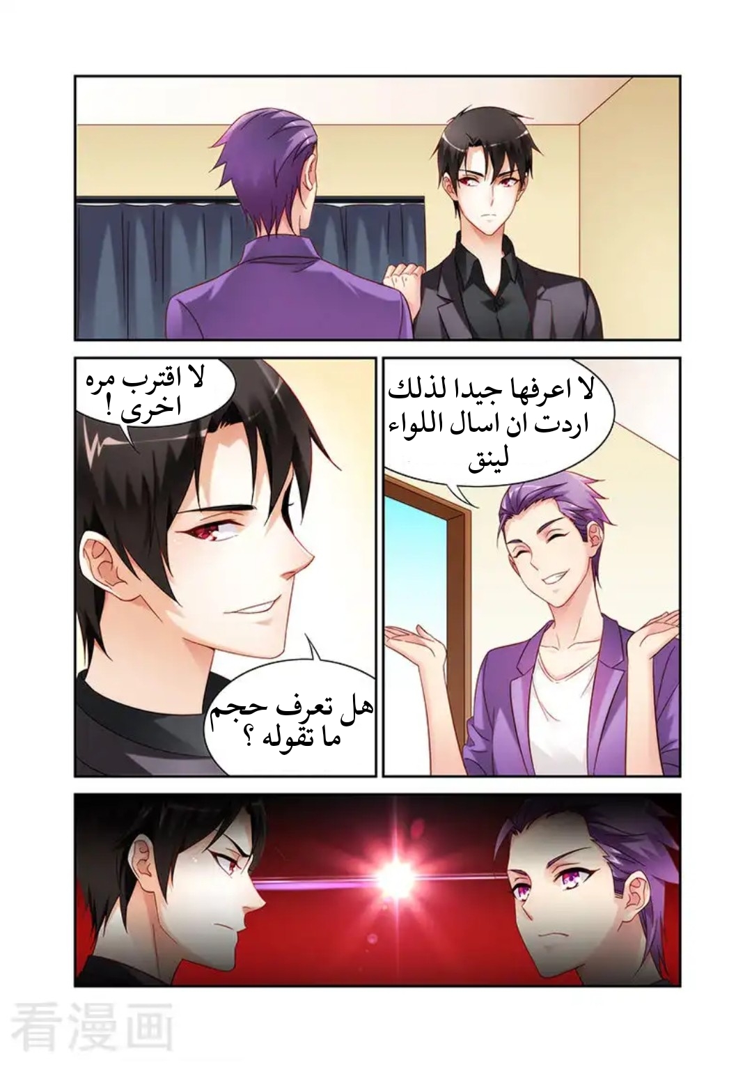 Love between me and you: Chapter 127 - Page 2