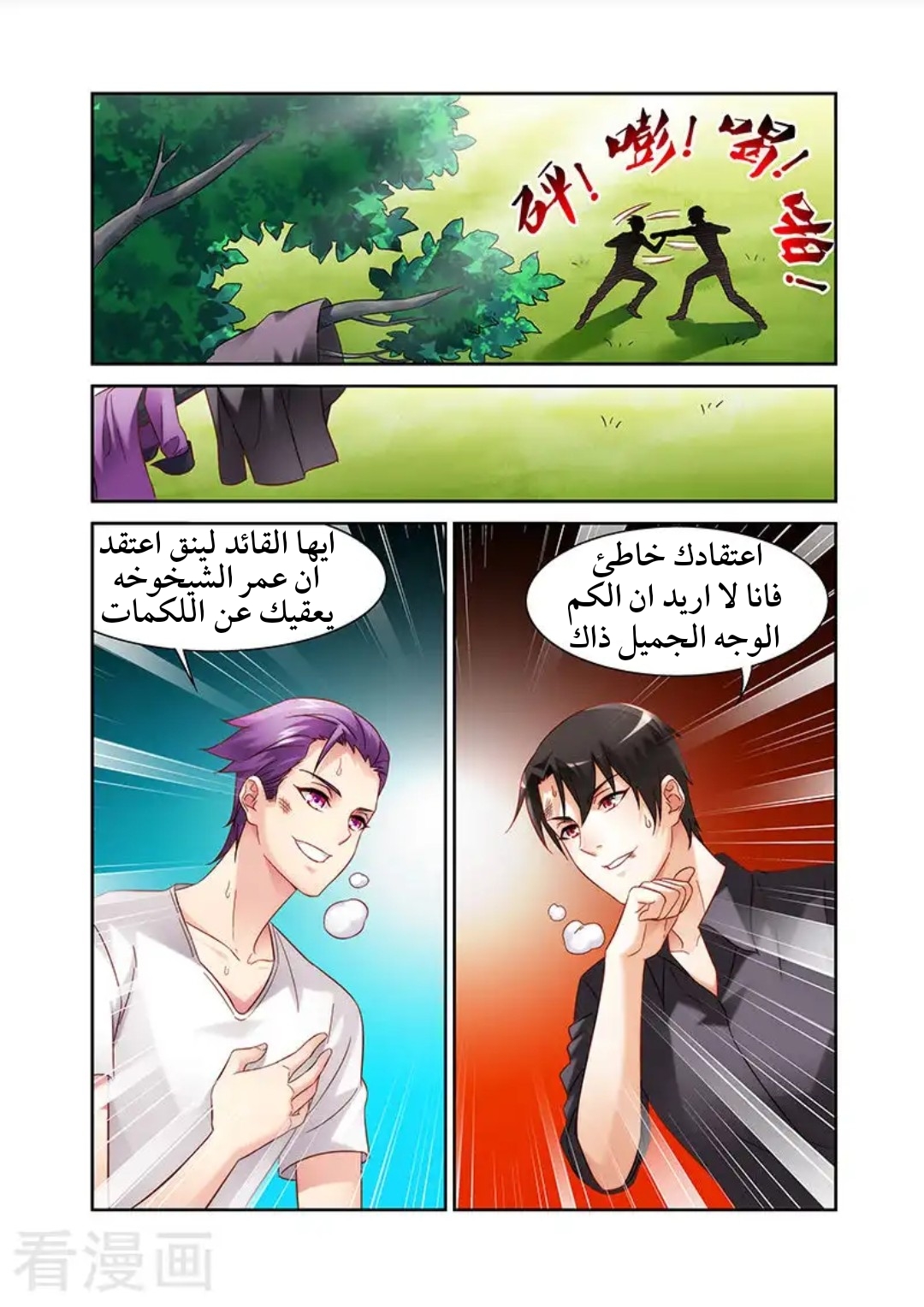 Love between me and you: Chapter 127 - Page 4