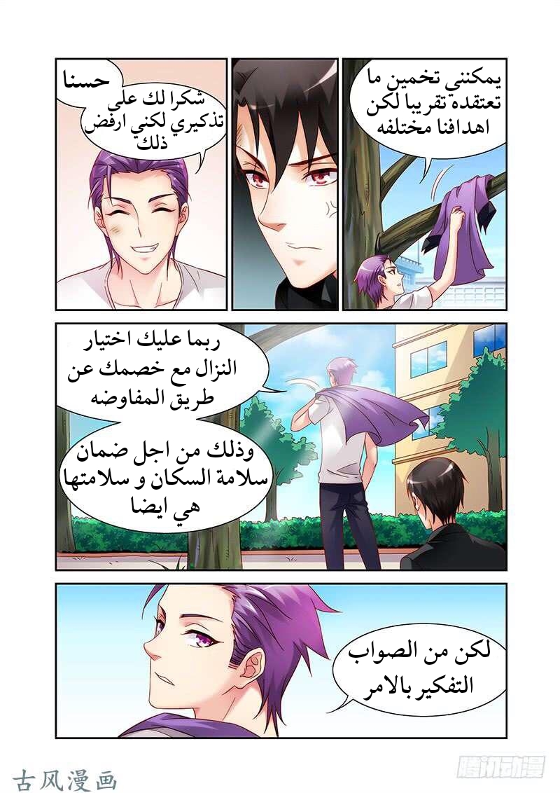 Love between me and you: Chapter 127 - Page 6