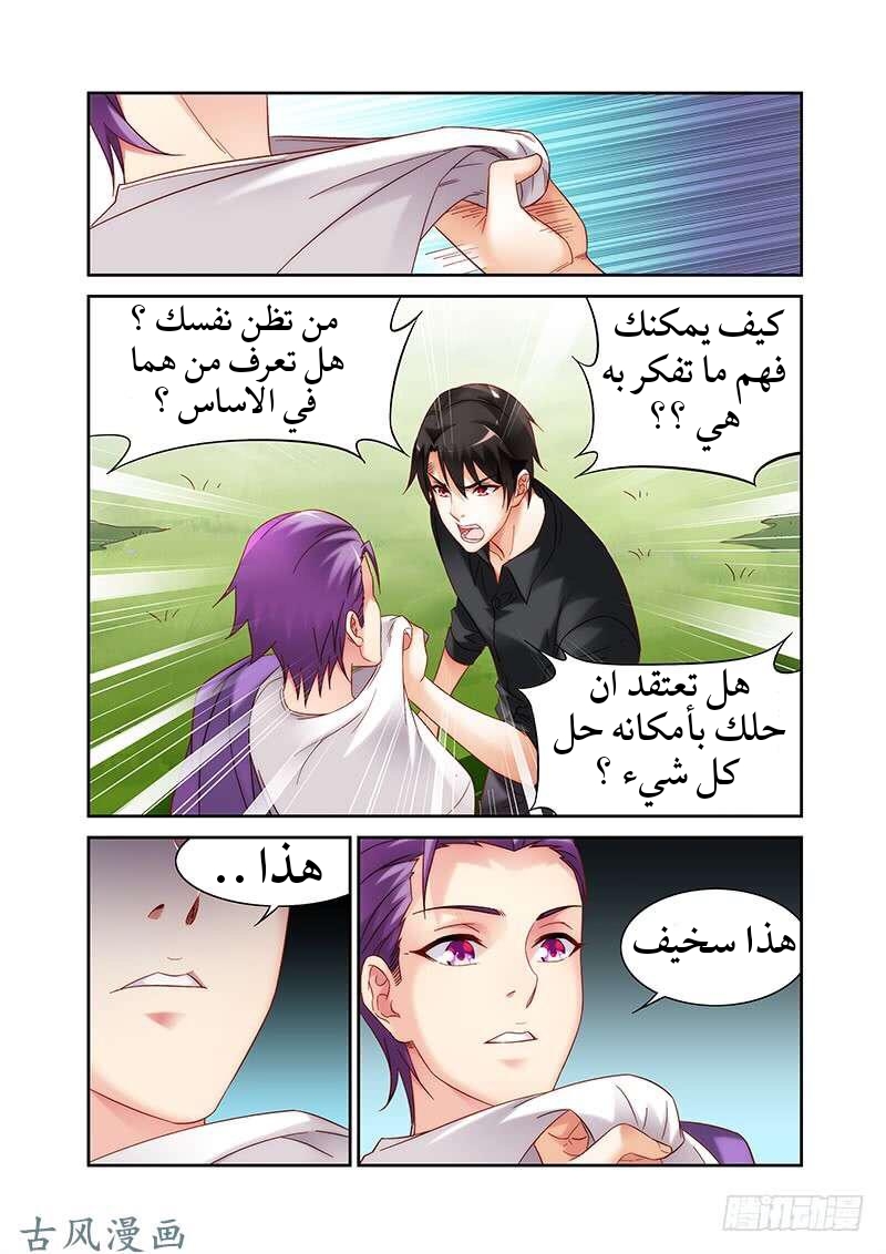 Love between me and you: Chapter 127 - Page 8