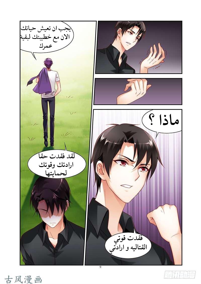 Love between me and you: Chapter 127 - Page 10
