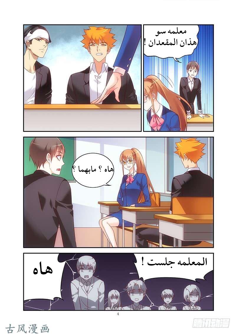 Love between me and you: Chapter 128 - Page 5