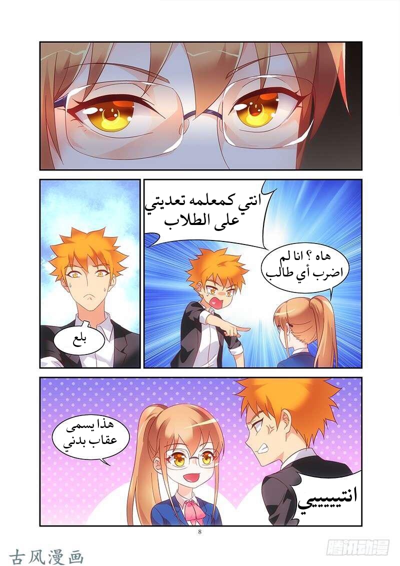 Love between me and you: Chapter 128 - Page 9