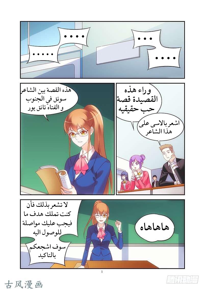 Love between me and you: Chapter 129 - Page 2