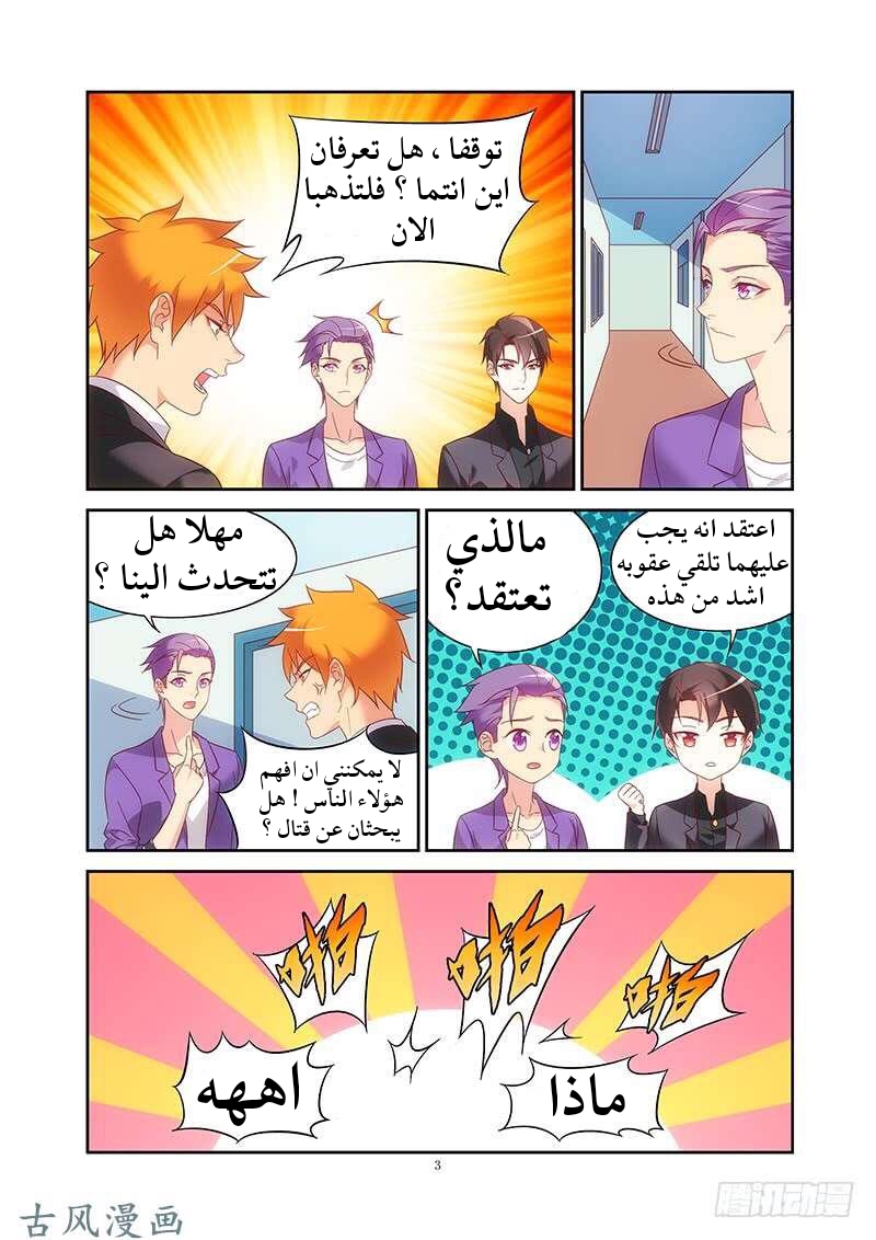 Love between me and you: Chapter 129 - Page 4
