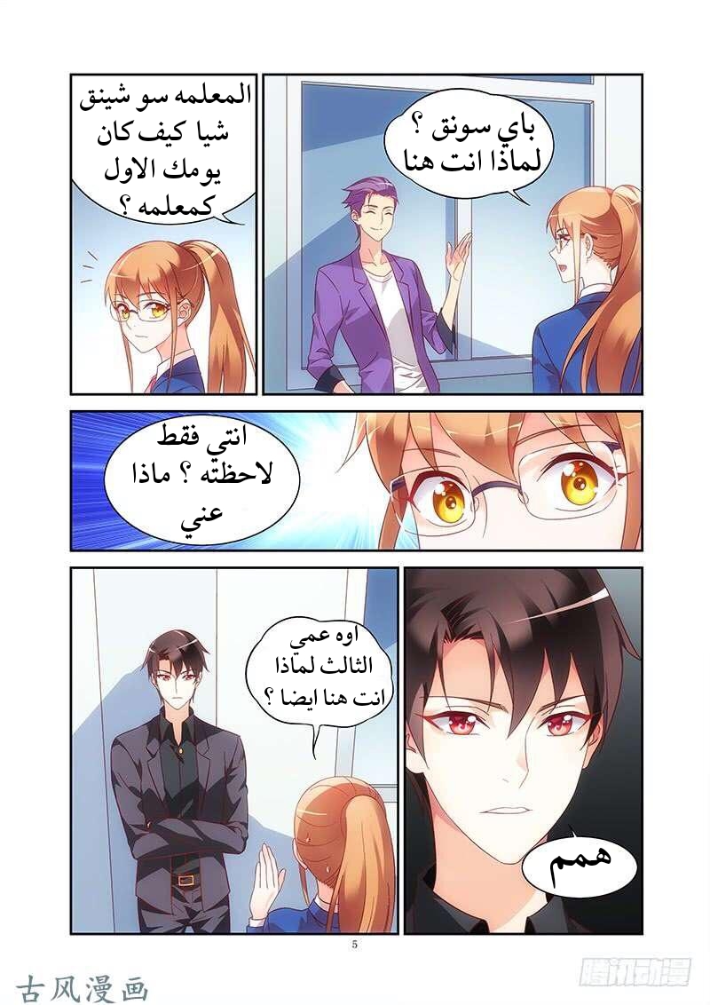 Love between me and you: Chapter 129 - Page 6