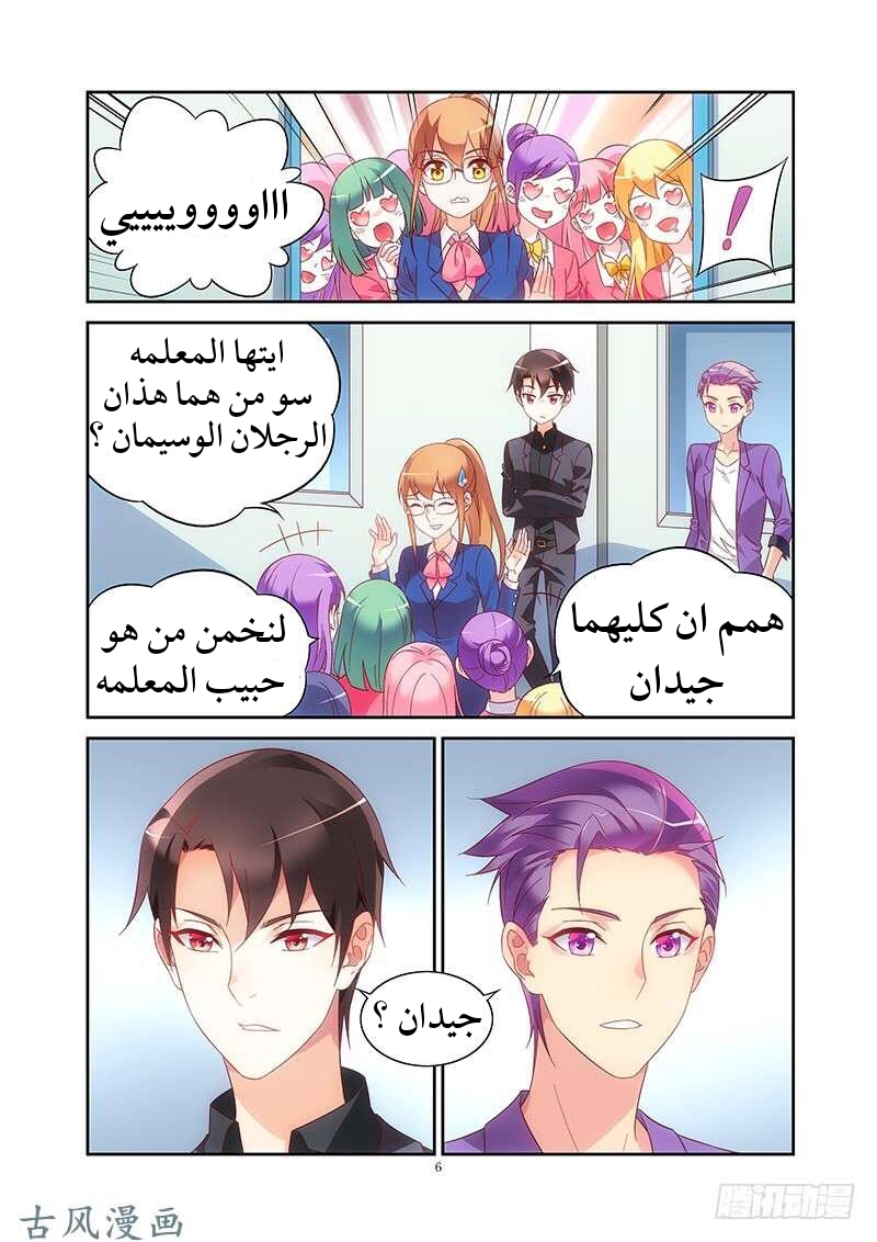 Love between me and you: Chapter 129 - Page 7