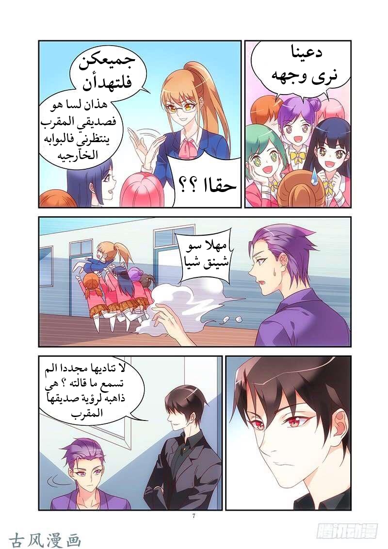 Love between me and you: Chapter 129 - Page 8