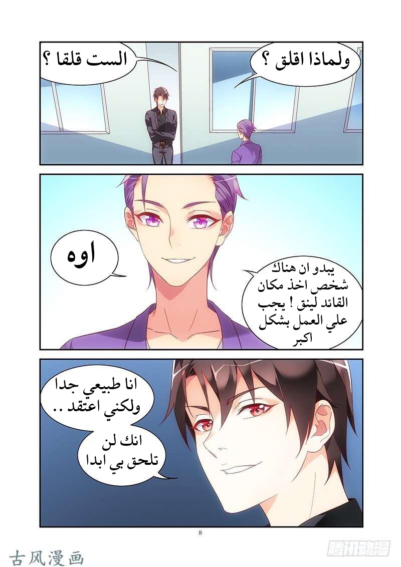 Love between me and you: Chapter 129 - Page 9
