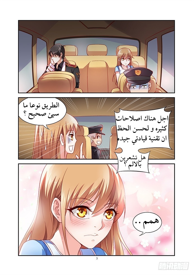 Love between me and you: Chapter 13 - Page 3