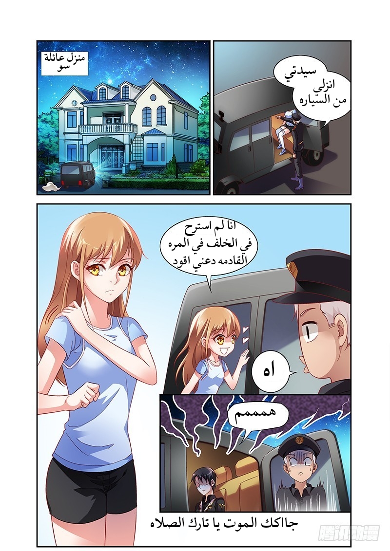 Love between me and you: Chapter 13 - Page 6