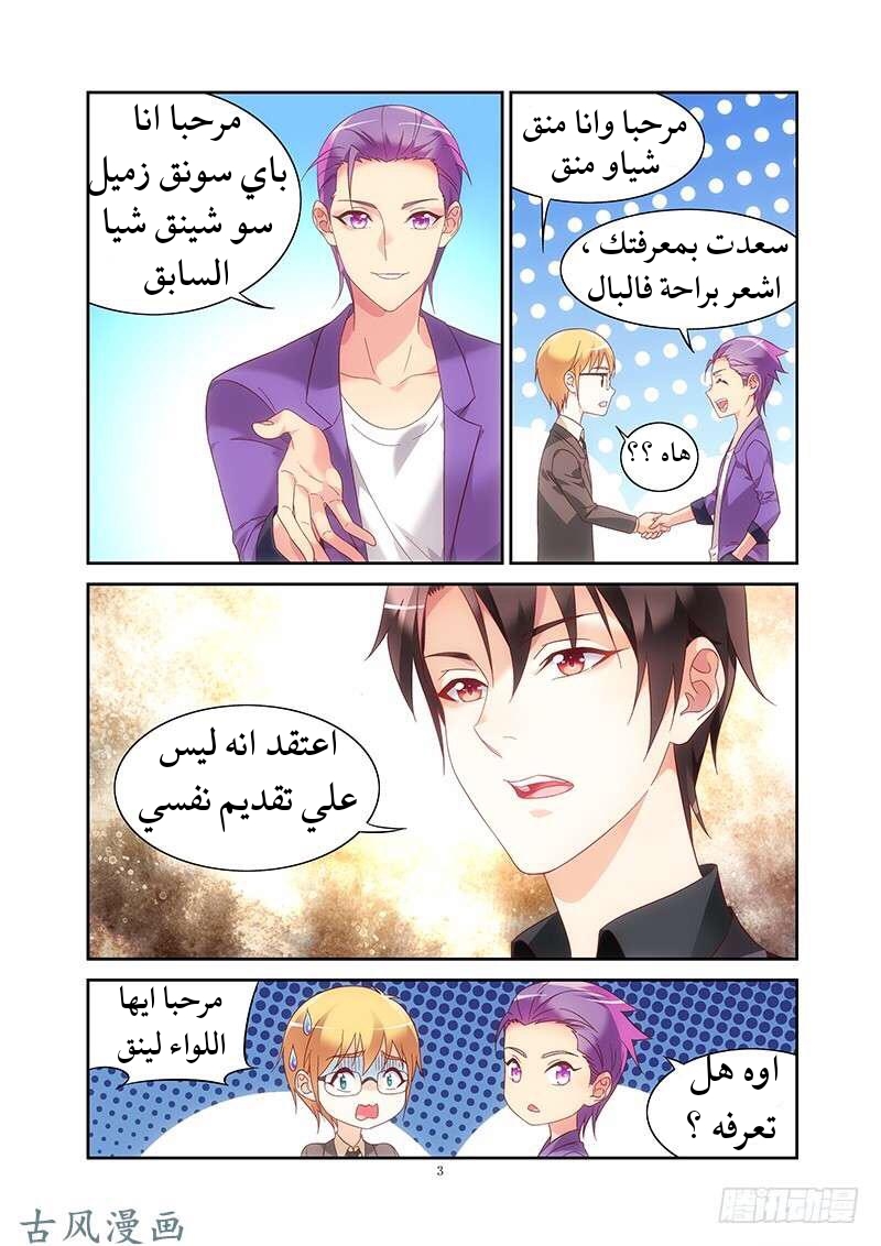 Love between me and you: Chapter 130 - Page 4
