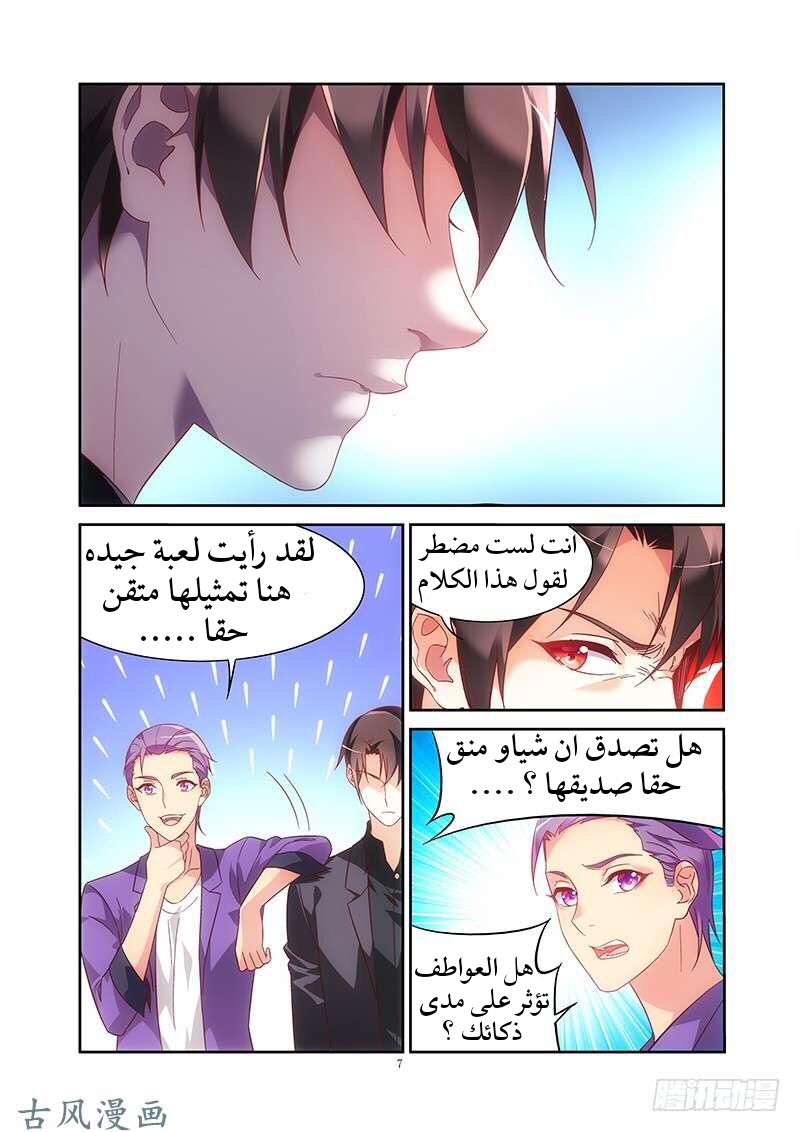 Love between me and you: Chapter 130 - Page 8