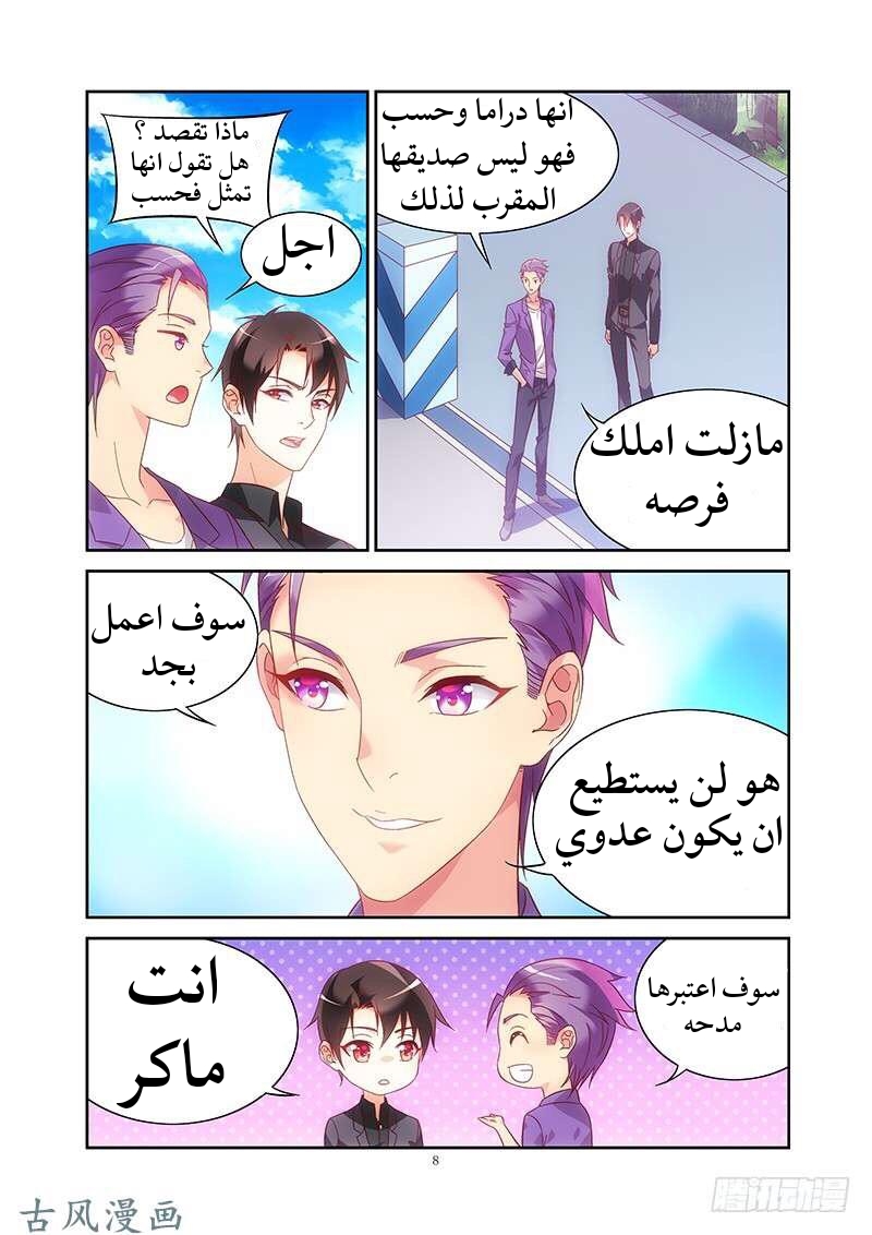 Love between me and you: Chapter 130 - Page 9