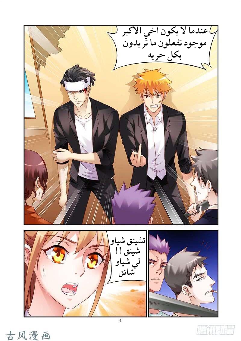 Love between me and you: Chapter 131 - Page 5