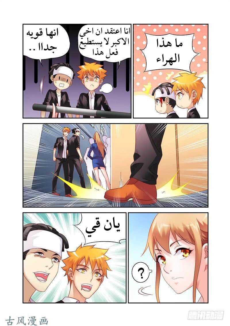 Love between me and you: Chapter 131 - Page 8