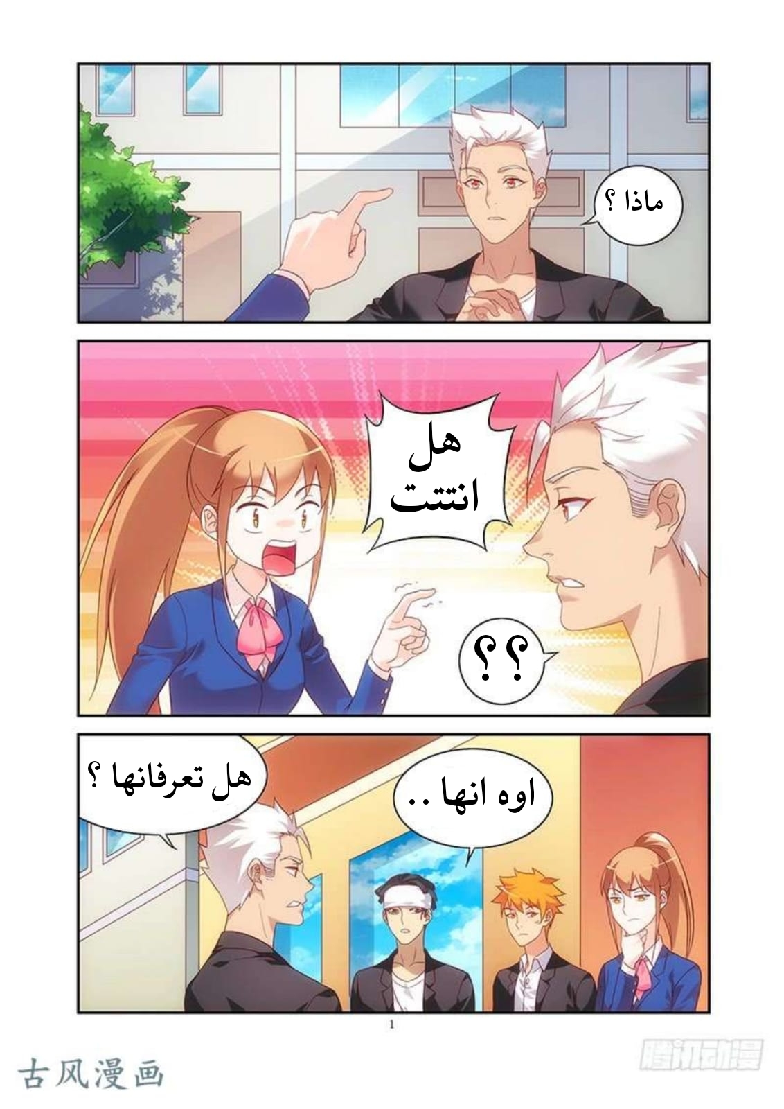 Love between me and you: Chapter 132 - Page 2