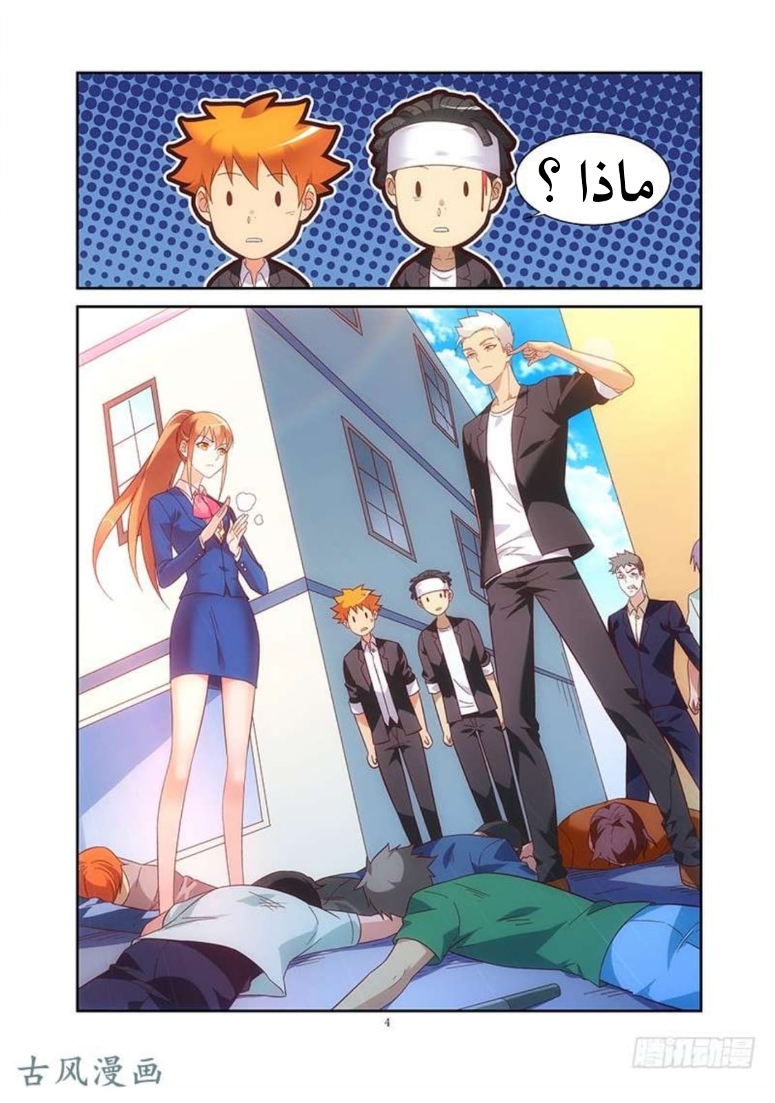 Love between me and you: Chapter 132 - Page 5