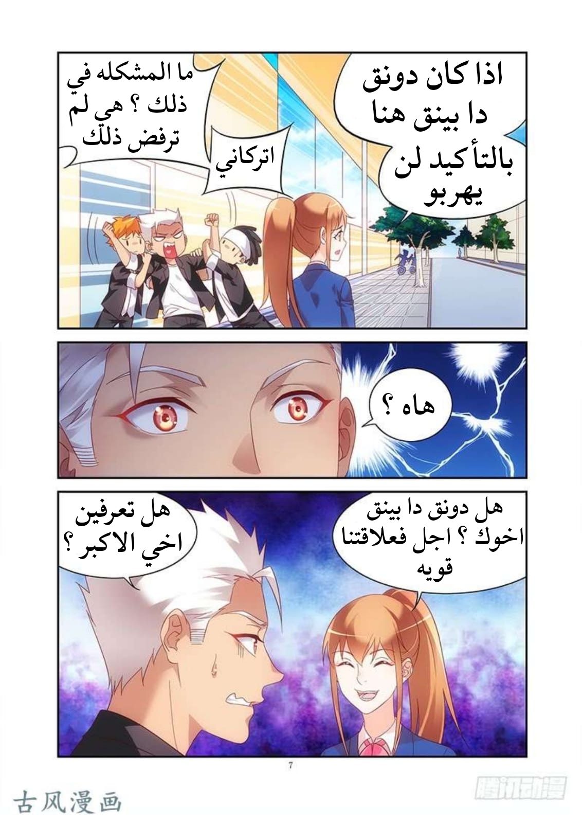 Love between me and you: Chapter 132 - Page 8
