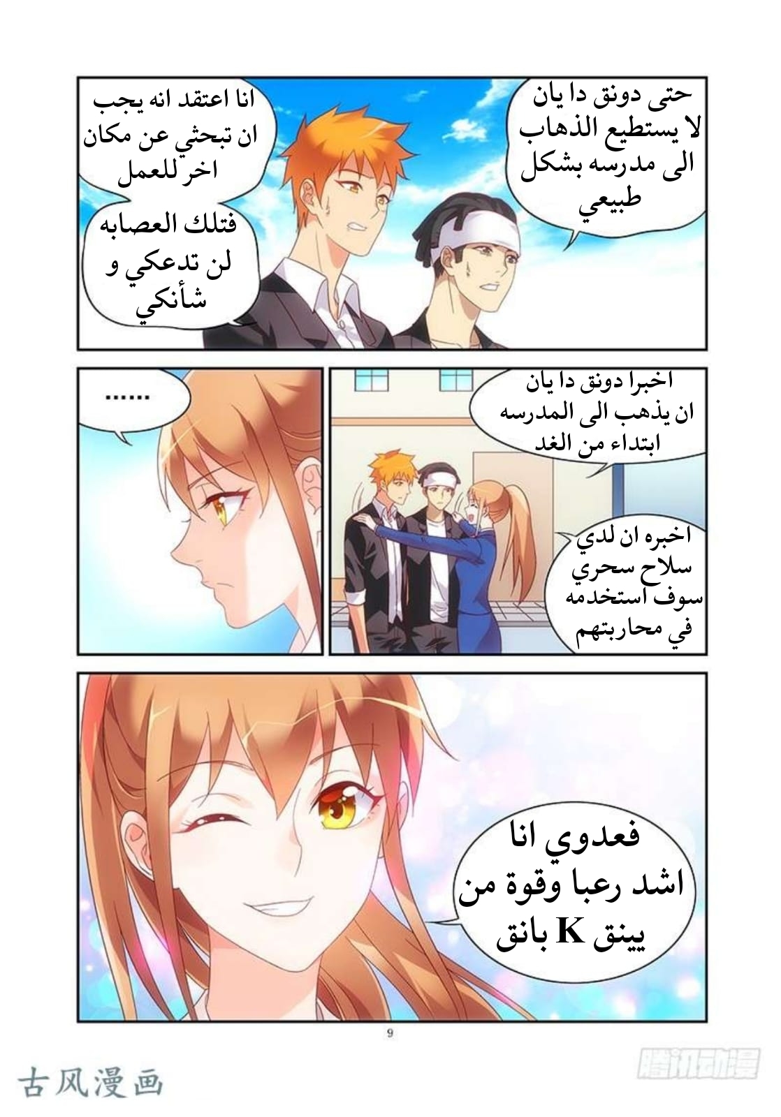 Love between me and you: Chapter 132 - Page 10