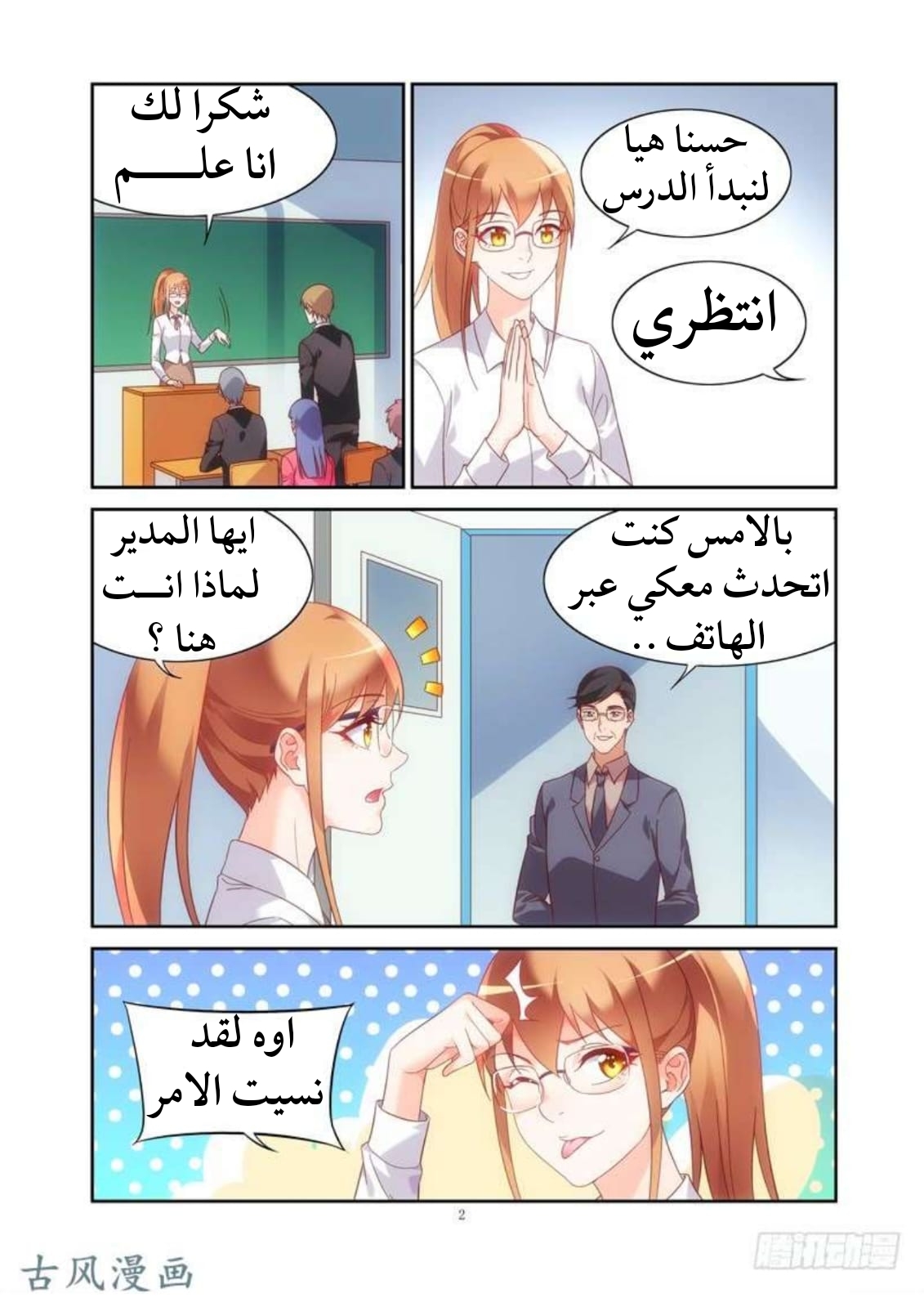 Love between me and you: Chapter 133 - Page 3