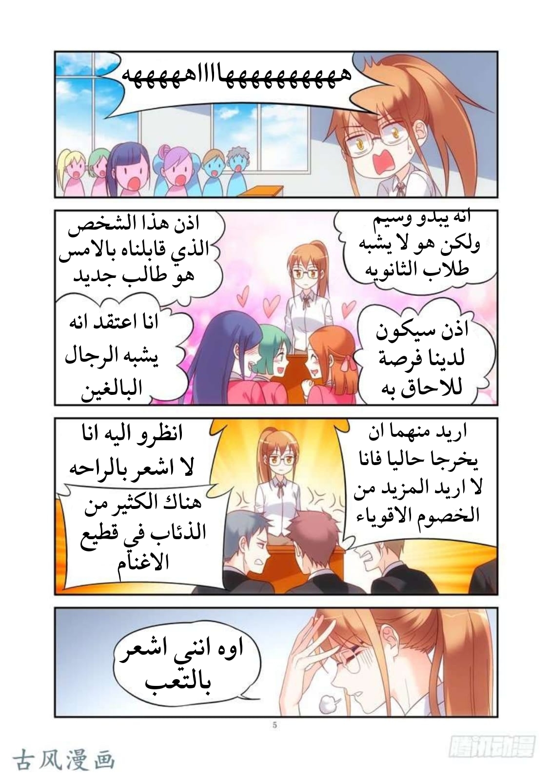 Love between me and you: Chapter 133 - Page 6