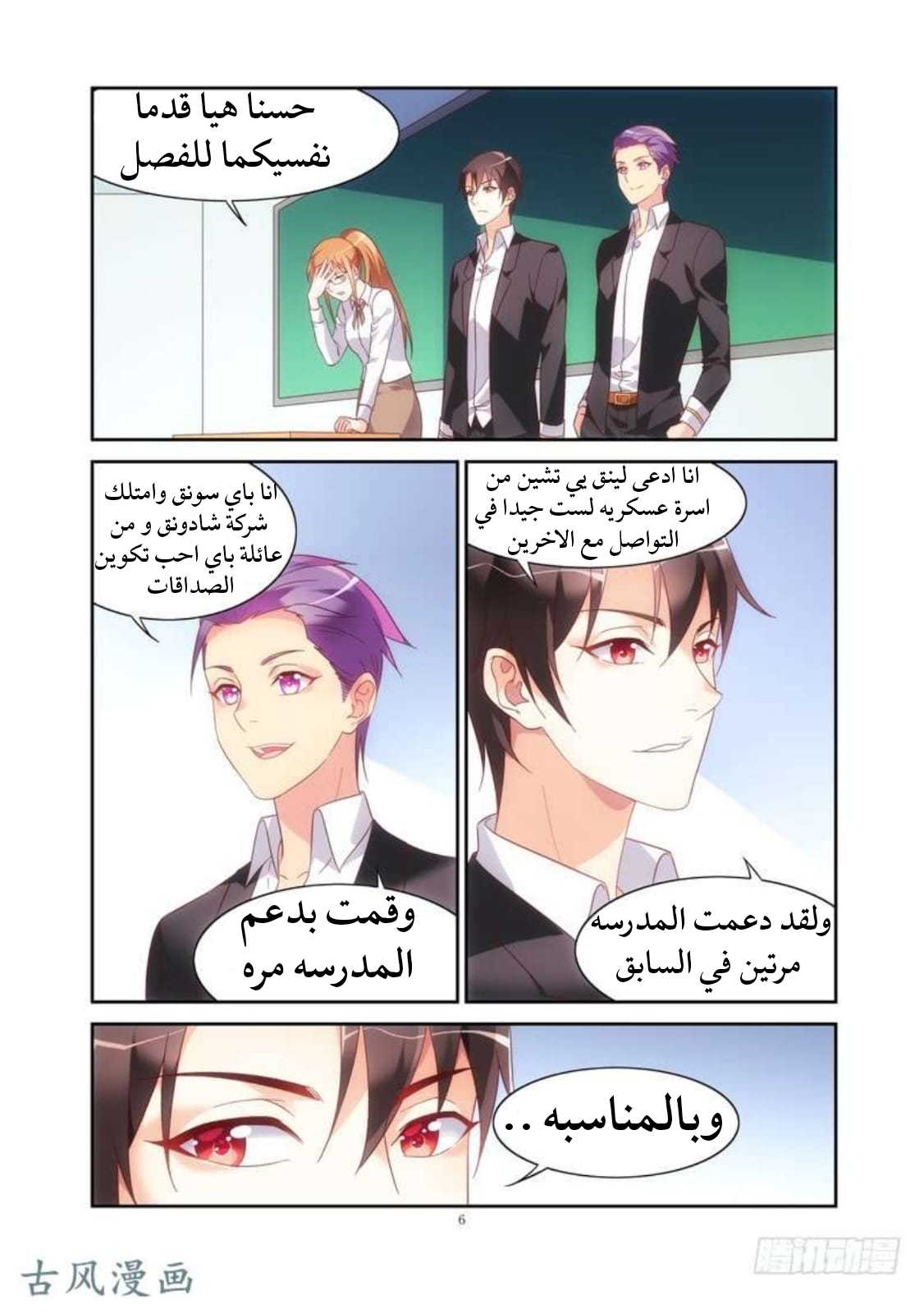 Love between me and you: Chapter 133 - Page 7