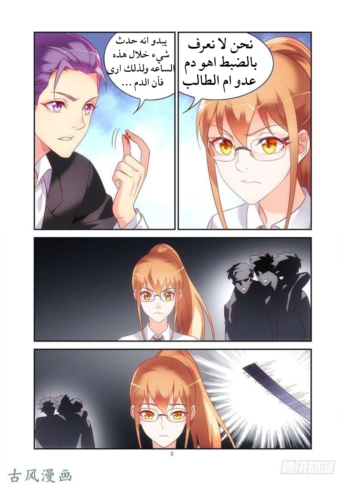 Love between me and you: Chapter 134 - Page 4