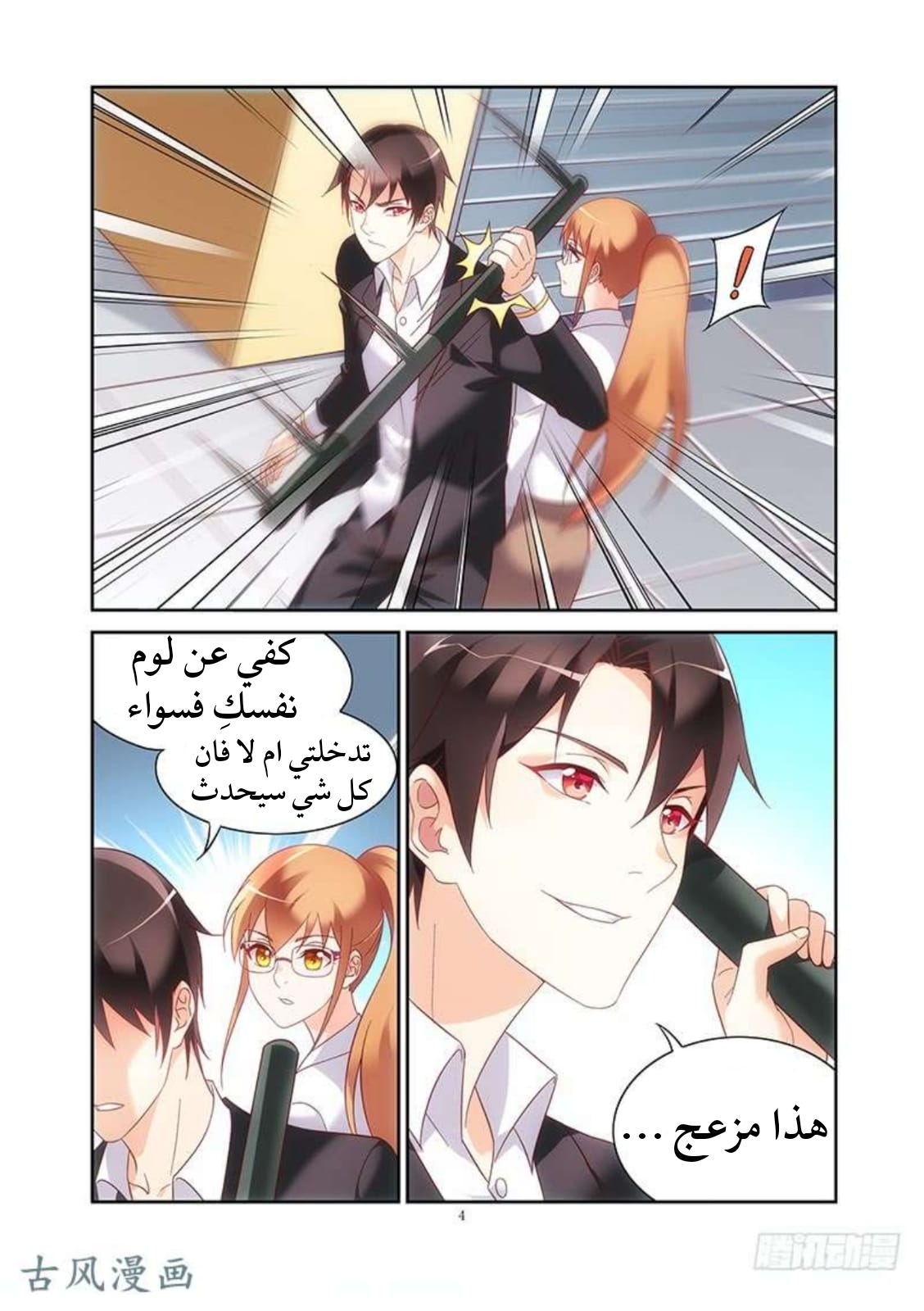 Love between me and you: Chapter 134 - Page 5