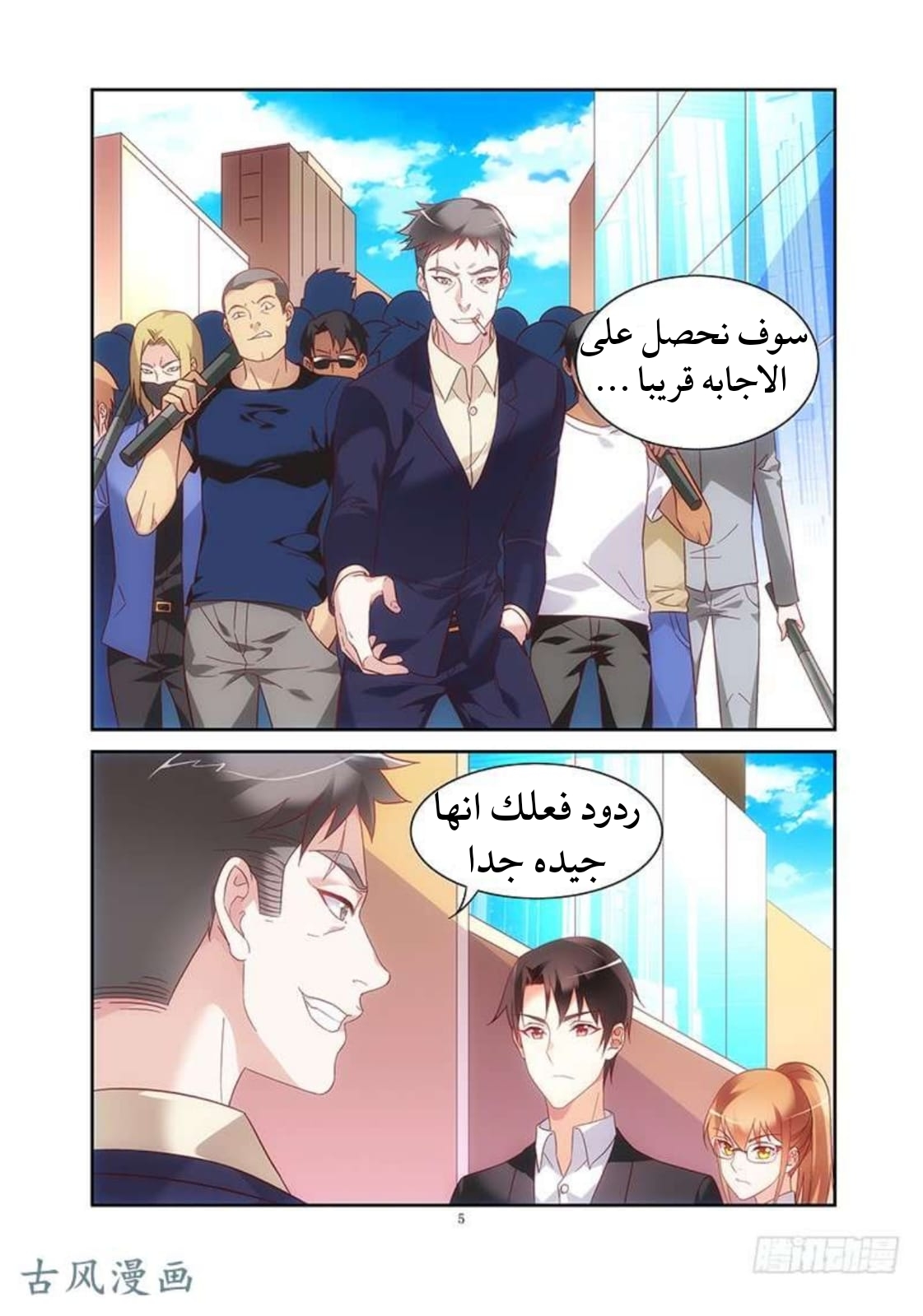 Love between me and you: Chapter 134 - Page 6