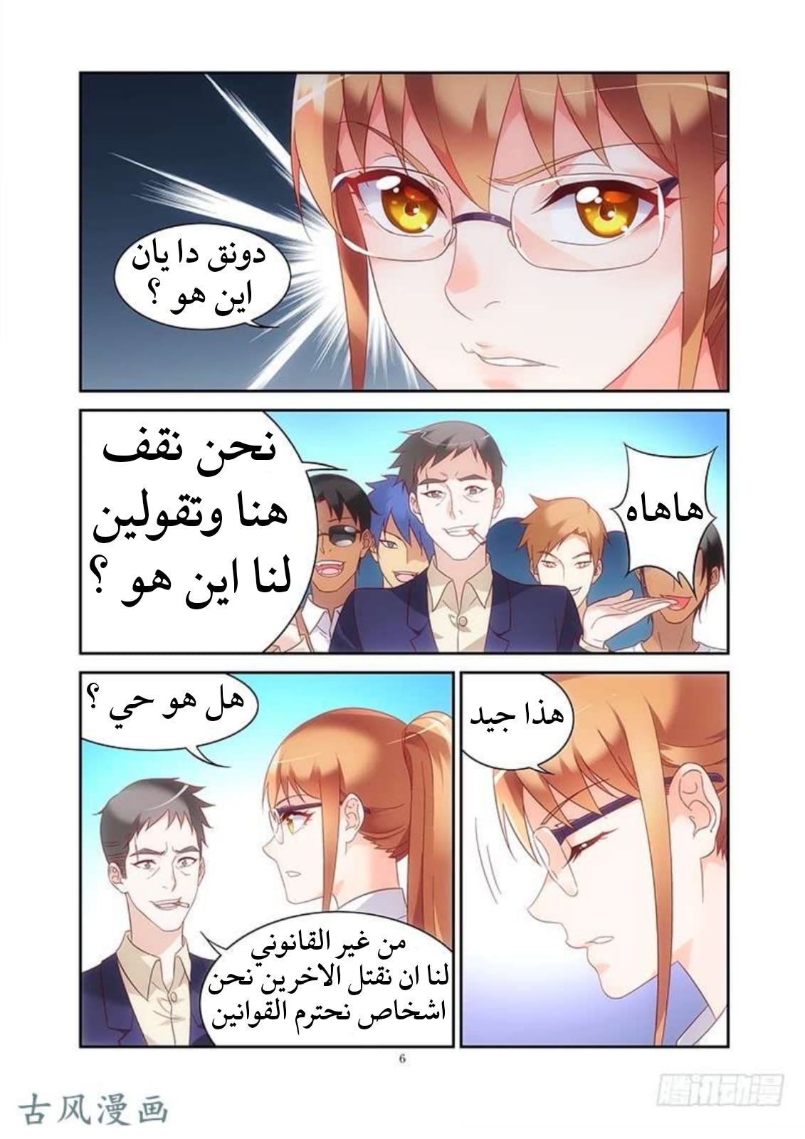 Love between me and you: Chapter 134 - Page 7