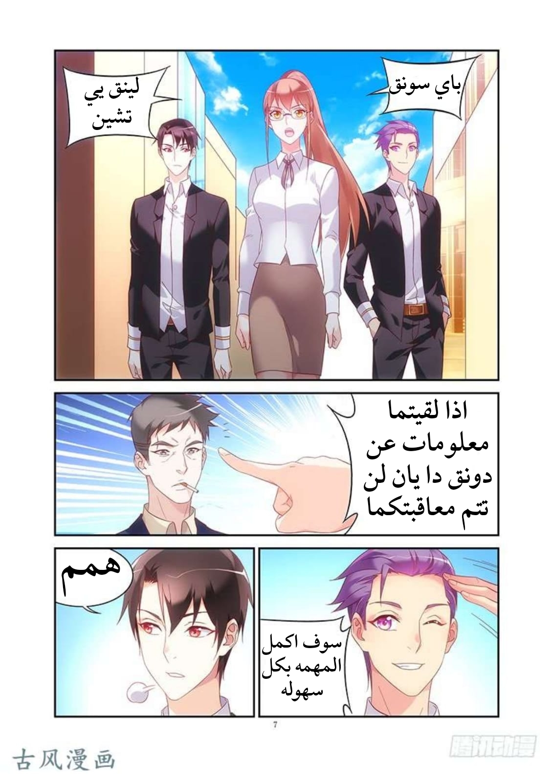 Love between me and you: Chapter 134 - Page 8
