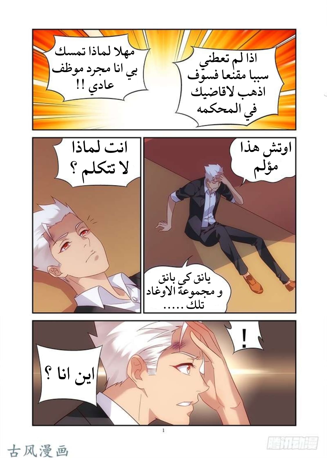 Love between me and you: Chapter 135 - Page 2
