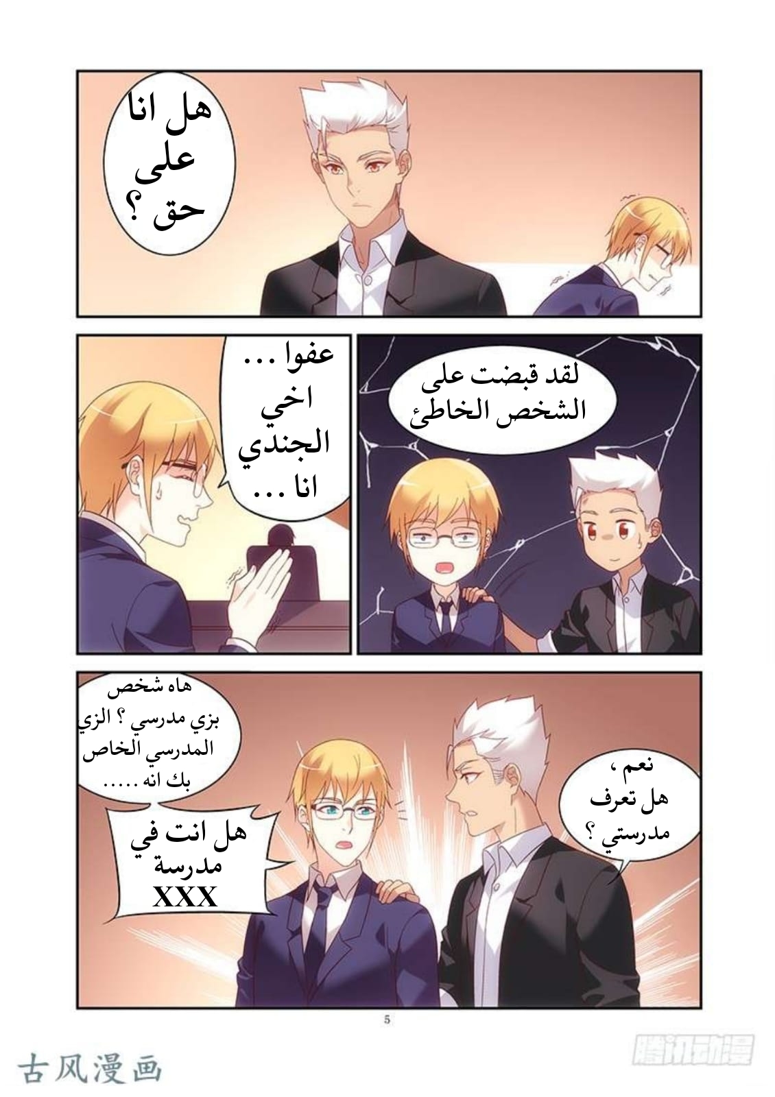 Love between me and you: Chapter 135 - Page 6