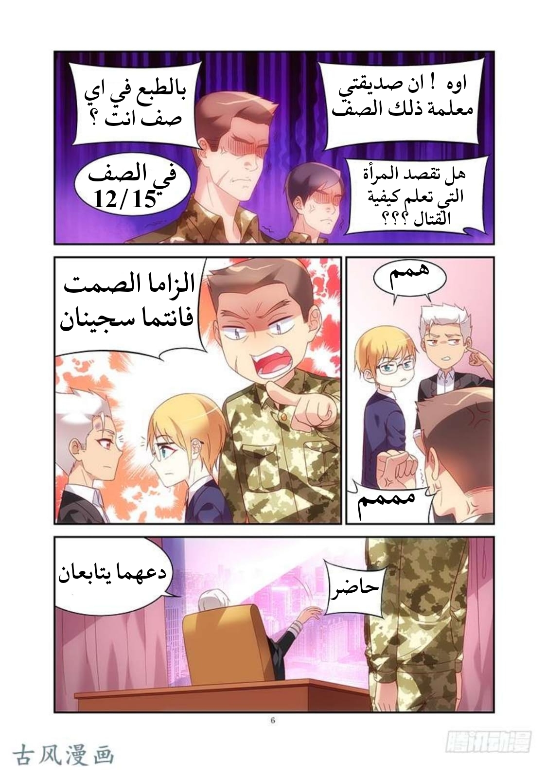 Love between me and you: Chapter 135 - Page 7