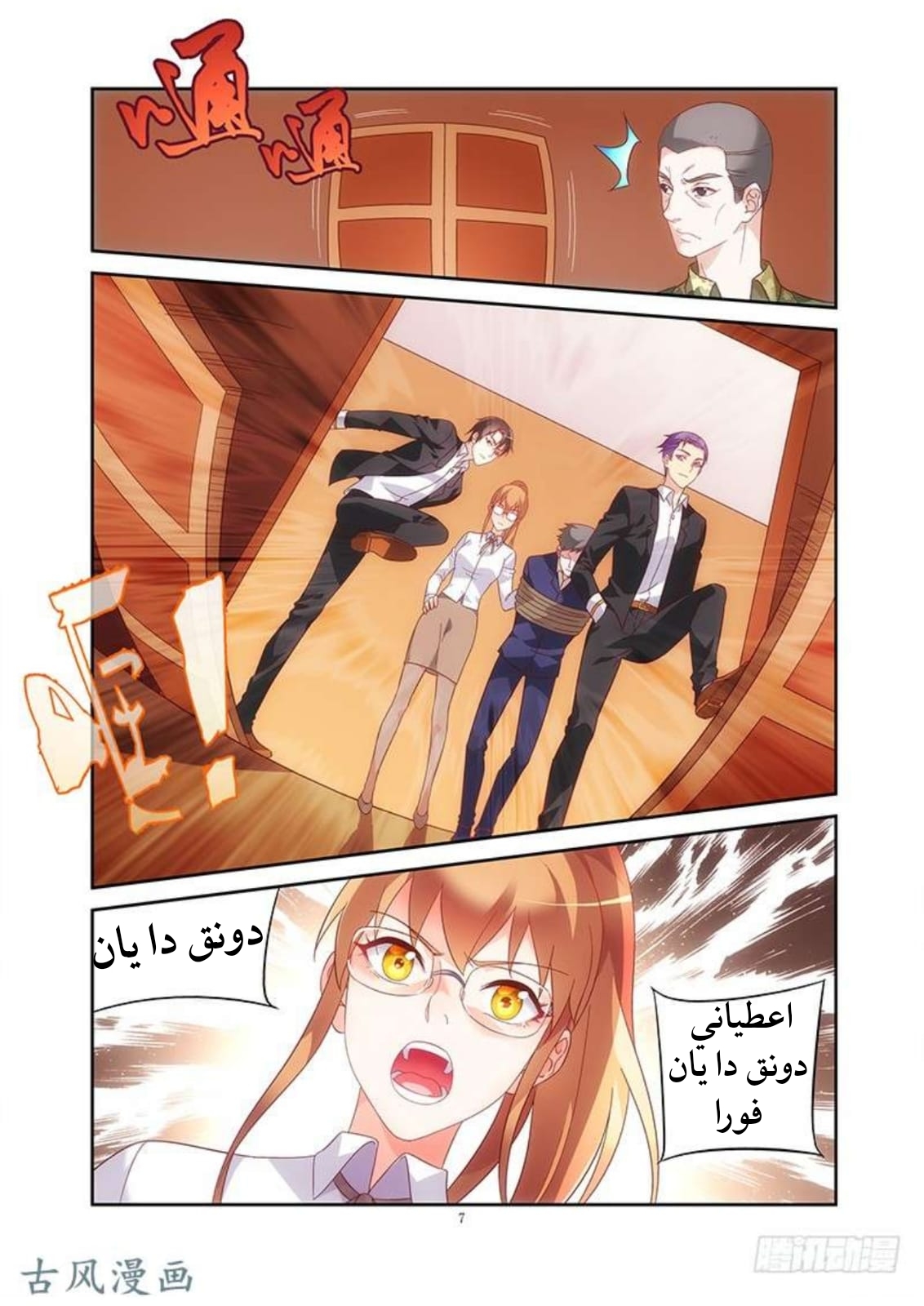 Love between me and you: Chapter 135 - Page 8